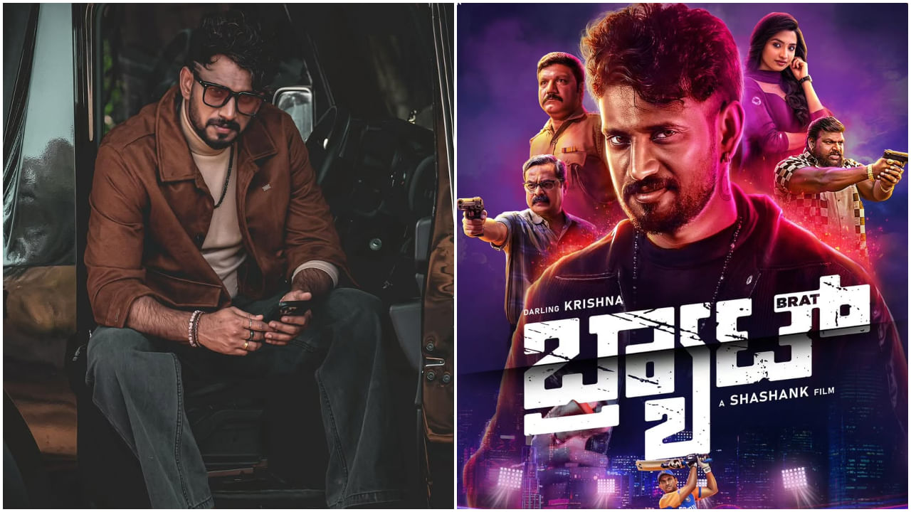 ಕ್ರಿಕೆಟ್ ಲೋಕದ ಇನ್ನೊಂದು ಮುಖ ಅನಾವರಣ ಮಾಡಲಿರುವ ‘ಬ್ರ್ಯಾಟ್’ ಸಿನಿಮಾ