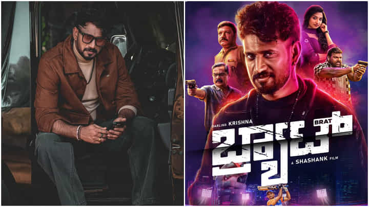 ಕ್ರಿಕೆಟ್ ಲೋಕದ ಇನ್ನೊಂದು ಮುಖ ಅನಾವರಣ ಮಾಡಲಿರುವ ‘ಬ್ರ್ಯಾಟ್’ ಸಿನಿಮಾ ಕ್ರಿಕೆಟ್ ಲೋಕದ ಇನ್ನೊಂದು ಮುಖ ಅನಾವರಣ ಮಾಡಲಿರುವ ‘ಬ್ರ್ಯಾಟ್’ ಸಿನಿಮಾ