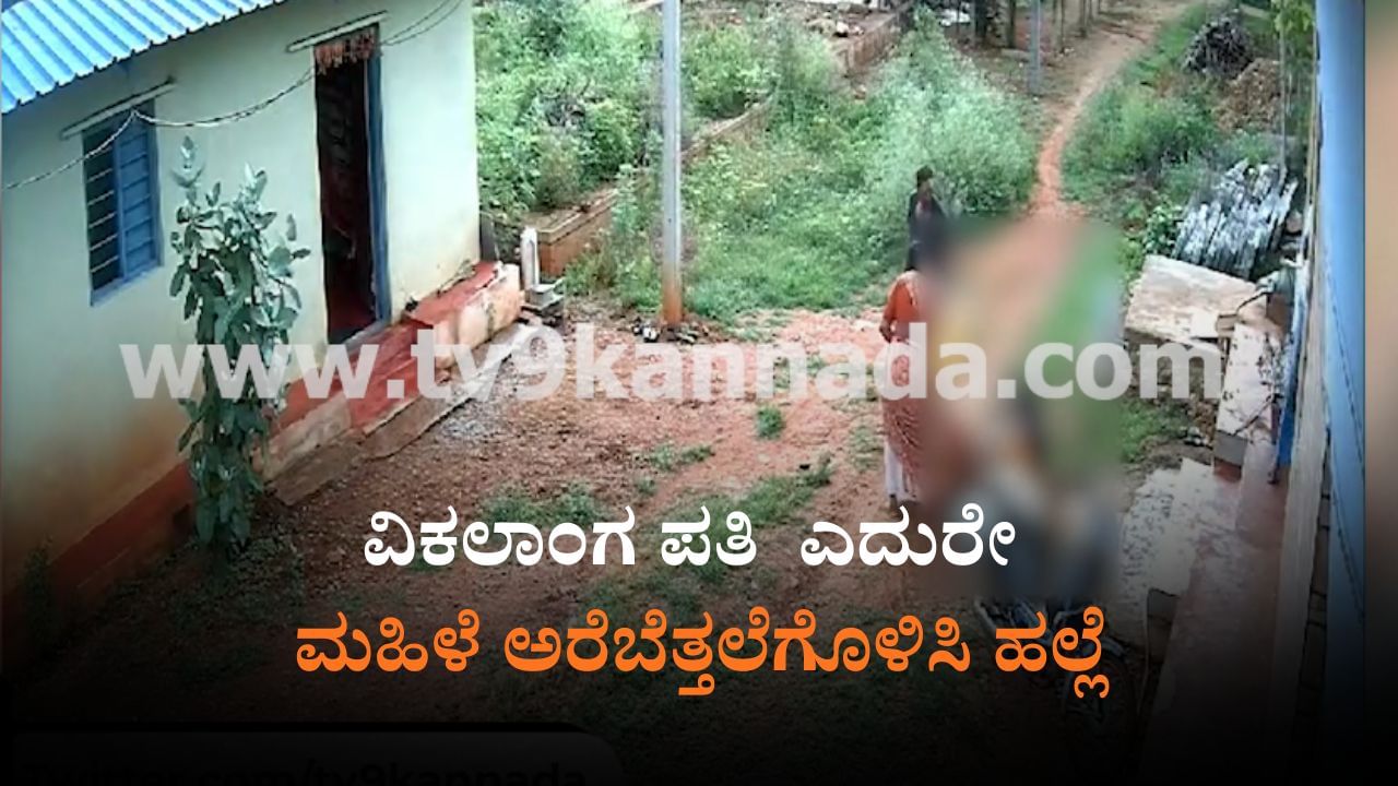 ಮಹಿಳೆಯನ್ನ ಅರೆಬೆತ್ತಲೆಗೊಳಿಸಿ ಹಲ್ಲೆ: ಒಂದೂವರೆ ವರ್ಷದ ಹಿಂದನ ವಿಡಿಯೋ ಈಗ ವೈರಲ್