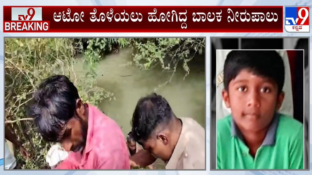 ಭದ್ರಾ ನಾಲೆಯ ನೀರಲ್ಲಿ ಕೊಚ್ಚಿಹೋದ ಬಾಲಕ: ಮುಂದುವರಿದ ಶೋಧ