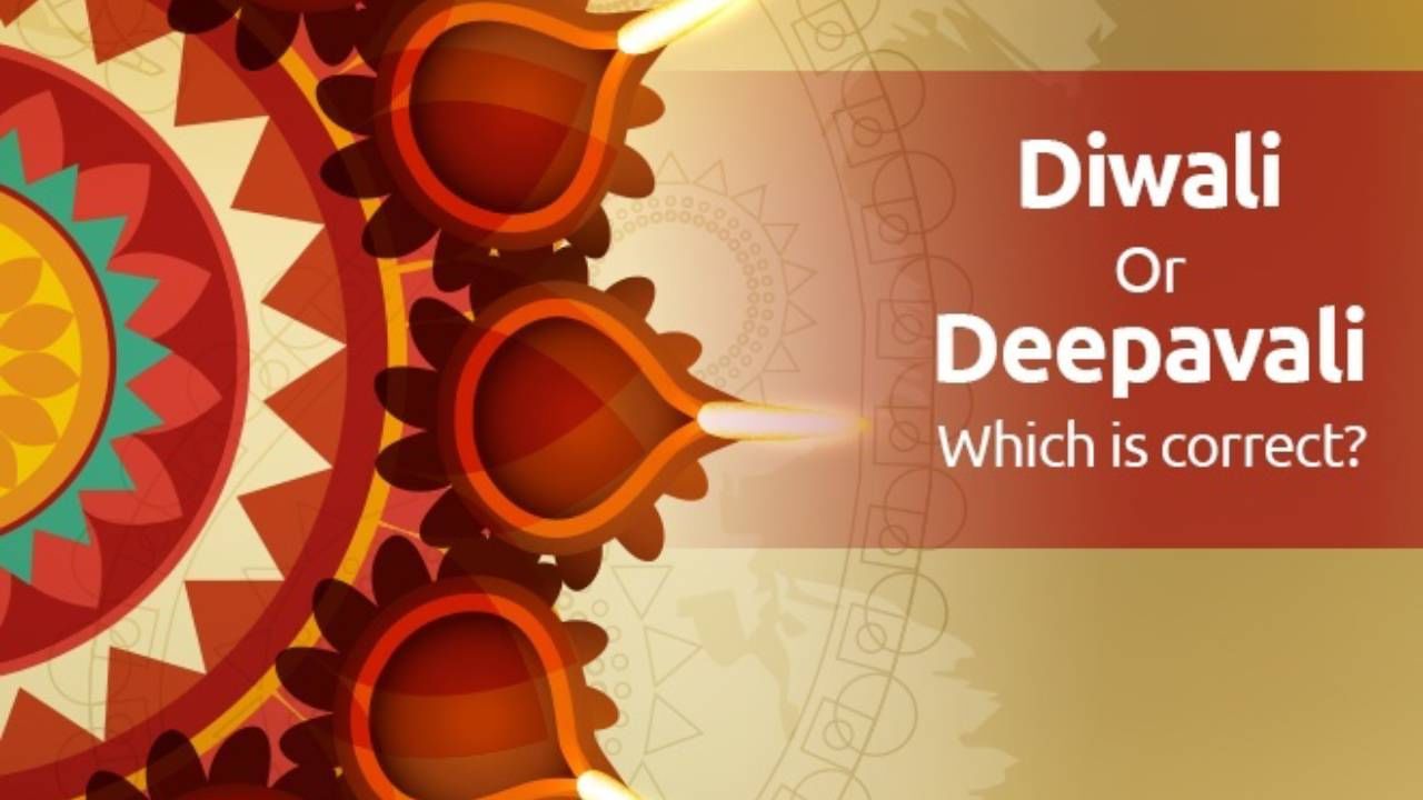 Deepavali vs Diwali: ದೀಪಾವಳಿ ಅಥವಾ ದಿವಾಳಿ, ಯಾವ ಪದ ಬಳಸುವುದು ಸೂಕ್ತ?