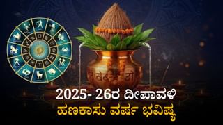 Horoscope Today 04 October: ಇಂದು ಈ ರಾಶಿಯವರು ಮಹಿಳೆಯರ ಮಾತಿಗೆ ಸೋತು, ಸಹಾಯ ಮಾಡುವರು