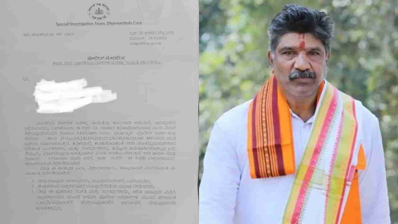 ಧರ್ಮಸ್ಥಳ ಬುರುಡೆ ಕೇಸ್​ನಲ್ಲಿ ಮಹತ್ವದ ಬೆಳವಣಿಗೆ: ಷಡ್ಯಂತ್ರದ ವಿಚಾರಣೆಗೆ ತಿಮರೋಡಿ ಸೇರಿ ನಾಲ್ವರಿಗೆ ನೋಟಿಸ್