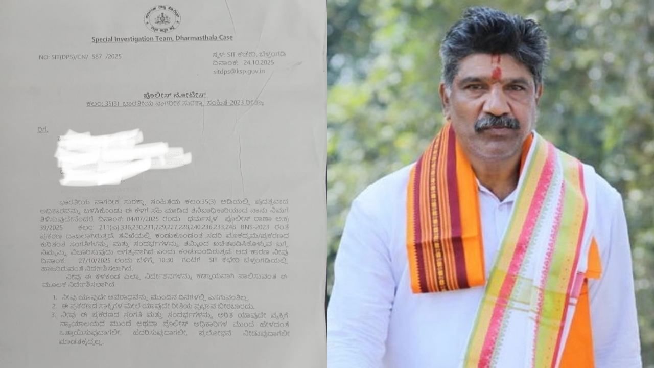 ಧರ್ಮಸ್ಥಳ ಬುರುಡೆ ಕೇಸ್ನಲ್ಲಿ ಮಹತ್ವದ ಬೆಳವಣಿಗೆ: ಷಡ್ಯಂತ್ರದ ವಿಚಾರಣೆಗೆ ತಿಮರೋಡಿ ಸೇರಿ ನಾಲ್ವರಿಗೆ ನೋಟಿಸ್ ಧರ್ಮಸ್ಥಳ ಬುರುಡೆ ಕೇಸ್ನಲ್ಲಿ ಮಹತ್ವದ ಬೆಳವಣಿಗೆ: ಷಡ್ಯಂತ್ರದ ವಿಚಾರಣೆಗೆ ತಿಮರೋಡಿ ಸೇರಿ ನಾಲ್ವರಿಗೆ ನೋಟಿಸ್