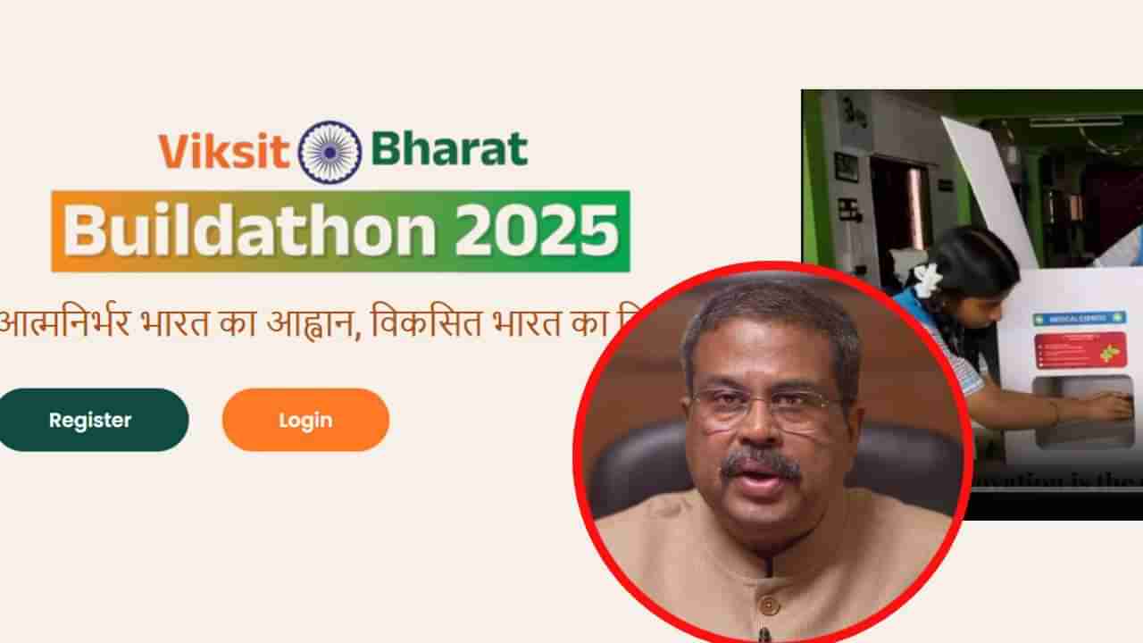 ವಿಕಸಿತ ಭಾರತ ನಿರ್ಮಾಣ ಅಭಿಯಾನದಲ್ಲಿ ಪಾಲ್ಗೊಳ್ಳಿ: ಮಕ್ಕಳಿಗೆ ಕೇಂದ್ರ ಶಿಕ್ಷಣ ಸಚಿವರ ಕರೆ