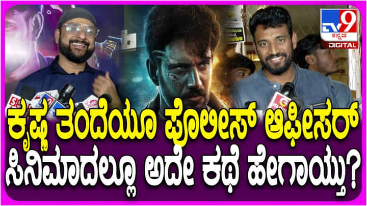 ‘ಬ್ರ್ಯಾಟ್’ ನೋಡಿದ ಪ್ರೇಕ್ಷಕರ ಪ್ರತಿಕ್ರಿಯೆ ಕಂಡು ಶಶಾಂಕ್ ಮುಖದಲ್ಲಿ ಮೂಡಿತು ನಗು ‘ಬ್ರ್ಯಾಟ್’ ನೋಡಿದ ಪ್ರೇಕ್ಷಕರ ಪ್ರತಿಕ್ರಿಯೆ ಕಂಡು ಶಶಾಂಕ್ ಮುಖದಲ್ಲಿ ಮೂಡಿತು ನಗು