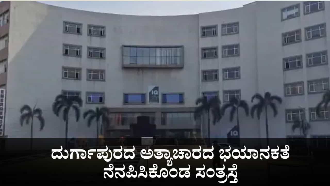 ಕಿರುಚಿದರೆ ಇನ್ನಷ್ಟು ಹುಡುಗರನ್ನು ಕರೆಯುತ್ತೇನೆಂದರು; ಬಂಗಾಳದ ಅತ್ಯಾಚಾರದ ಭಯಾನಕತೆ ನೆನಪಿಸಿಕೊಂಡ ಸಂತ್ರಸ್ತೆ