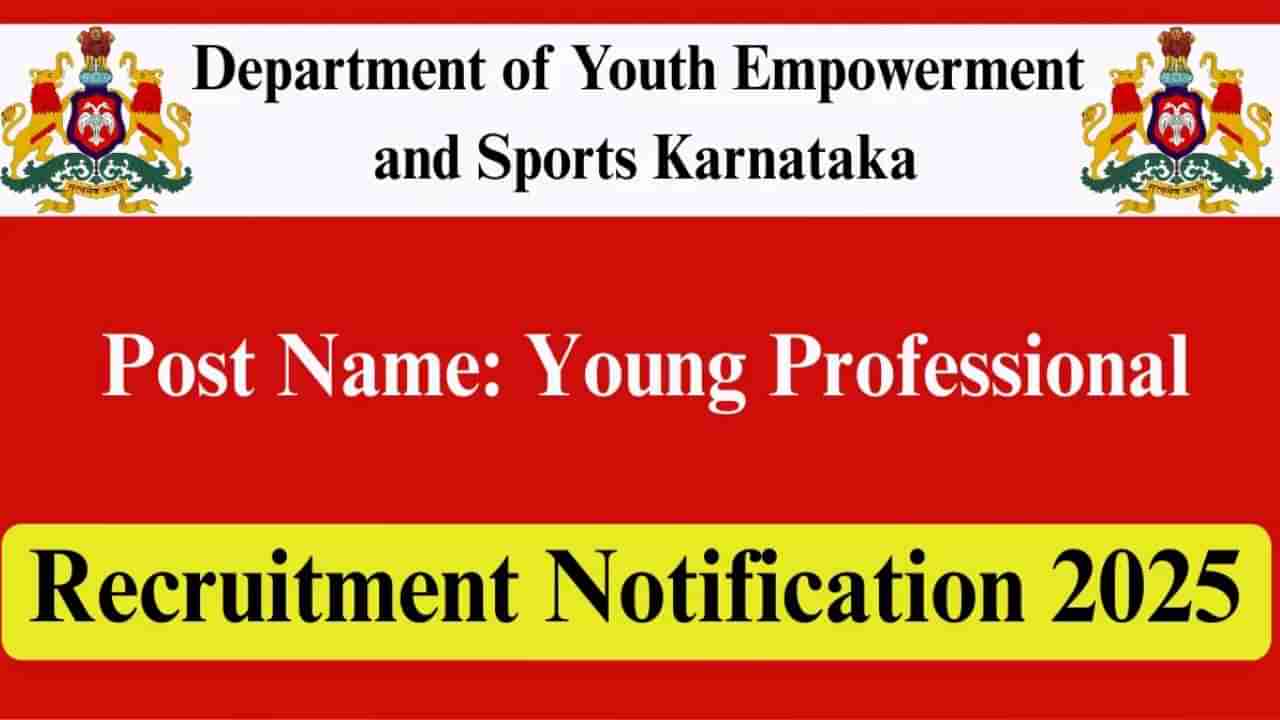 DYES Recruitment 2025: DYES ಕರ್ನಾಟಕ ನೇಮಕಾತಿ; ಬೆಂಗಳೂರಿನಲ್ಲಿ ಸರ್ಕಾರಿ ಉದ್ಯೋಗ ಪಡೆಯಲು ಇಲ್ಲಿದೆ ಸುವರ್ಣವಕಾಶ