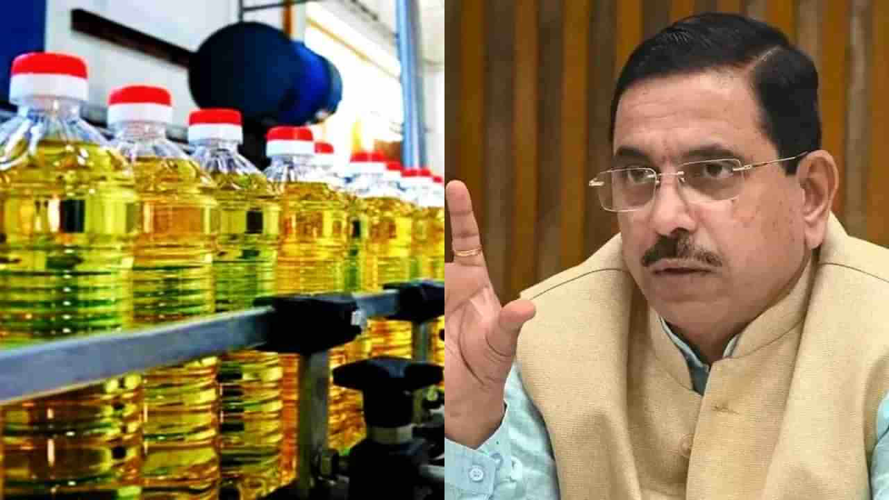 ಖಾದ್ಯ ತೈಲ ಘಟಕ ನೋಂದಣಿ ಕಡ್ಡಾಯ, ಪಾಲಿಸದಿದ್ದರೆ ಕಠಿಣ ಕ್ರಮ: ಸಚಿವ ಪ್ರಲ್ಹಾದ್ ಜೋಶಿ ಎಚ್ಚರಿಕೆ