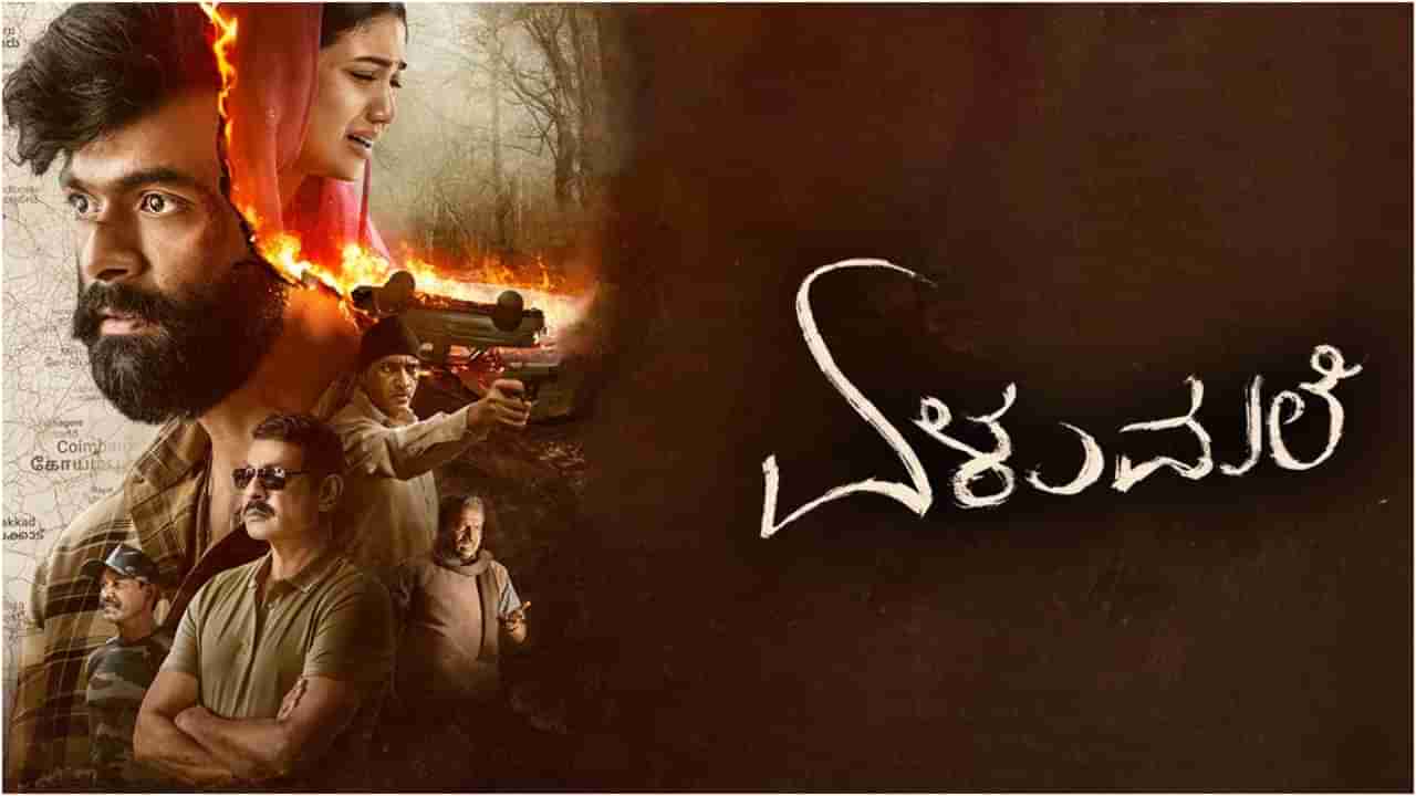 ಒಟಿಟಿಗೆ ಬರಲು ರೆಡಿ ಆಯ್ತು ‘ಏಳುಮಲೆ’ ಸಿನಿಮಾ; ಅಧಿಕೃತ ಘೋಷಣೆ