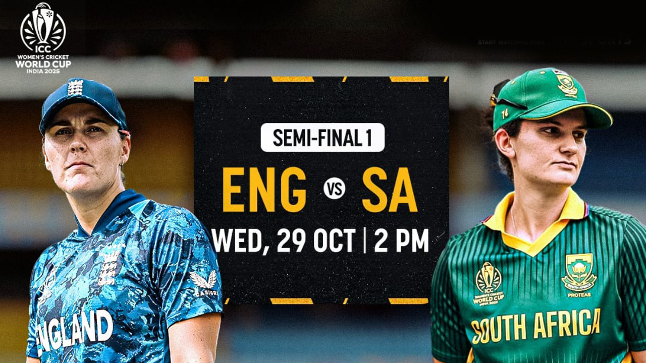ಅದರಂತೆ ಮೊದಲ ಸೆಮಿಫೈನಲ್​ ಪಂದ್ಯದಲ್ಲಿ ಇಂಗ್ಲೆಂಡ್ ಹಾಗೂ ಸೌತ್ ಆಫ್ರಿಕಾ ತಂಡಗಳು ಮುಖಾಮುಖಿಯಾಗಲಿದೆ. ಅಕ್ಟೋಬರ್ 29 ರಂದು ನಡೆಯಲಿರುವ ಈ ಪಂದ್ಯವು ಗುವಾಹಟಿಯ ಬರ್ಸಾಪಾರ ಕ್ರಿಕೆಟ್ ಸ್ಟೇಡಿಯಂನಲ್ಲಿ ನಡೆಯಲಿದೆ.