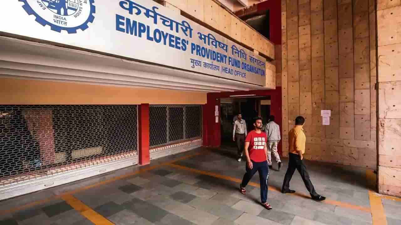 EPFO New Rules: ಮಿನಿಮಮ್ ಬ್ಯಾಲನ್ಸ್, 100% ವಿತ್​ಡ್ರಾಯಲ್ ಸೇರಿದಂತೆ ಬರಲಿವೆ ಇಪಿಎಫ್ ಹೊಸ ನಿಯಮಗಳು