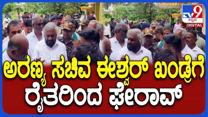ಹುಲಿ ದಾಳಿಯಿಂದ ರೈತ ಸಾವು: ಅರಣ್ಯ ಸಚಿವ ಈಶ್ವರ್ ಖಂಡ್ರೆಗೆ ಮೈಸೂರಲ್ಲಿ ಘೇರಾವ್ ಹುಲಿ ದಾಳಿಯಿಂದ ರೈತ ಸಾವು: ಅರಣ್ಯ ಸಚಿವ ಈಶ್ವರ್ ಖಂಡ್ರೆಗೆ ಮೈಸೂರಲ್ಲಿ ಘೇರಾವ್