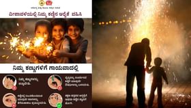 ಪಟಾಕಿ ಸಿಡಿಸಿ ಸಂಭ್ರಮಿಸಿ! ಆದ್ರೆ ಕಣ್ಣಿಗೆ ಹಾನಿಯಾಗದಿರಲು ಈ ಸಲಹೆ ಪಾಲಿಸಿ