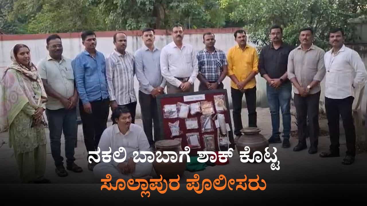 ವಿಜಯಪುರ: ನಿಧಿ ಆಸೆ ತೋರಿಸಿ 1.87 ಕೋಟಿ ರೂ. ವಂಚಿಸಿದ್ದ ನಕಲಿ ಬಾಬಾ ಅಂದರ್​