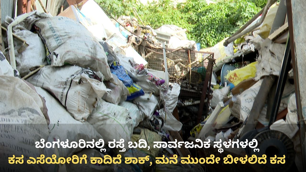 218 ಮನೆಗಳ ಮುಂದೆ ಕಸ ಸುರಿದ ಜಿಬಿಎ! ಒಂದೇ ದಿನ 2.80 ಲಕ್ಷ ರೂ. ದಂಡ ವಸೂಲಿ