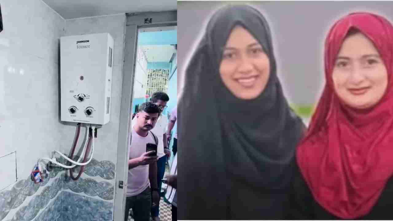 ಒಟ್ಟಿಗೆ ಸ್ನಾನ ಮಾಡಲು ಬಾತ್ ರೂಮ್​ಗೆ ಹೋಗಿದ್ದ ಅಕ್ಕ ತಂಗಿ ದುರಂತ ಸಾವು: ಆಗಿದ್ದೇನು?