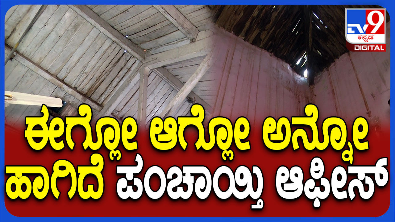 ಶಿರಹಟ್ಟಿ ಪಟ್ಟಣ ಪಂಚಾಯ್ತಿ ಕಚೇರಿ: ಬೀಳುವ ಭೀತಿಯಲ್ಲಿರುವ 120 ವರ್ಷಗಳ ಹಳೆಯ ಕಟ್ಟಡ