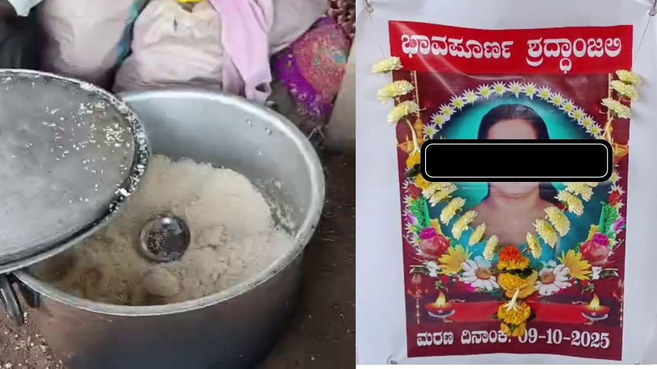 ಲವ್ವರ್ ಜತೆ ಮಗಳು ಪರಾರಿ: ಇಡೀ ಊರಿಗೆ ತಿಥಿ ಊಟ ಹಾಕಿಸಿದ ತಂದೆ! ಲವ್ವರ್ ಜತೆ ಮಗಳು ಪರಾರಿ: ಇಡೀ ಊರಿಗೆ ತಿಥಿ ಊಟ ಹಾಕಿಸಿದ ತಂದೆ!