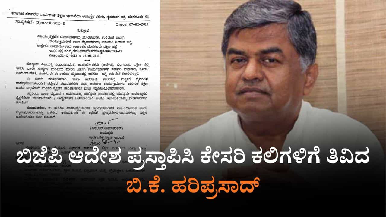 RSSಗೆ ಅಂಕುಶ ವಿವಾದ: ಹಿಂದಿನ ಬಿಜೆಪಿ ಸರ್ಕಾರದ ಆದೇಶವೇ ಈಗ ಕಾಂಗ್ರೆಸ್​ ಅಸ್ತ್ರ?