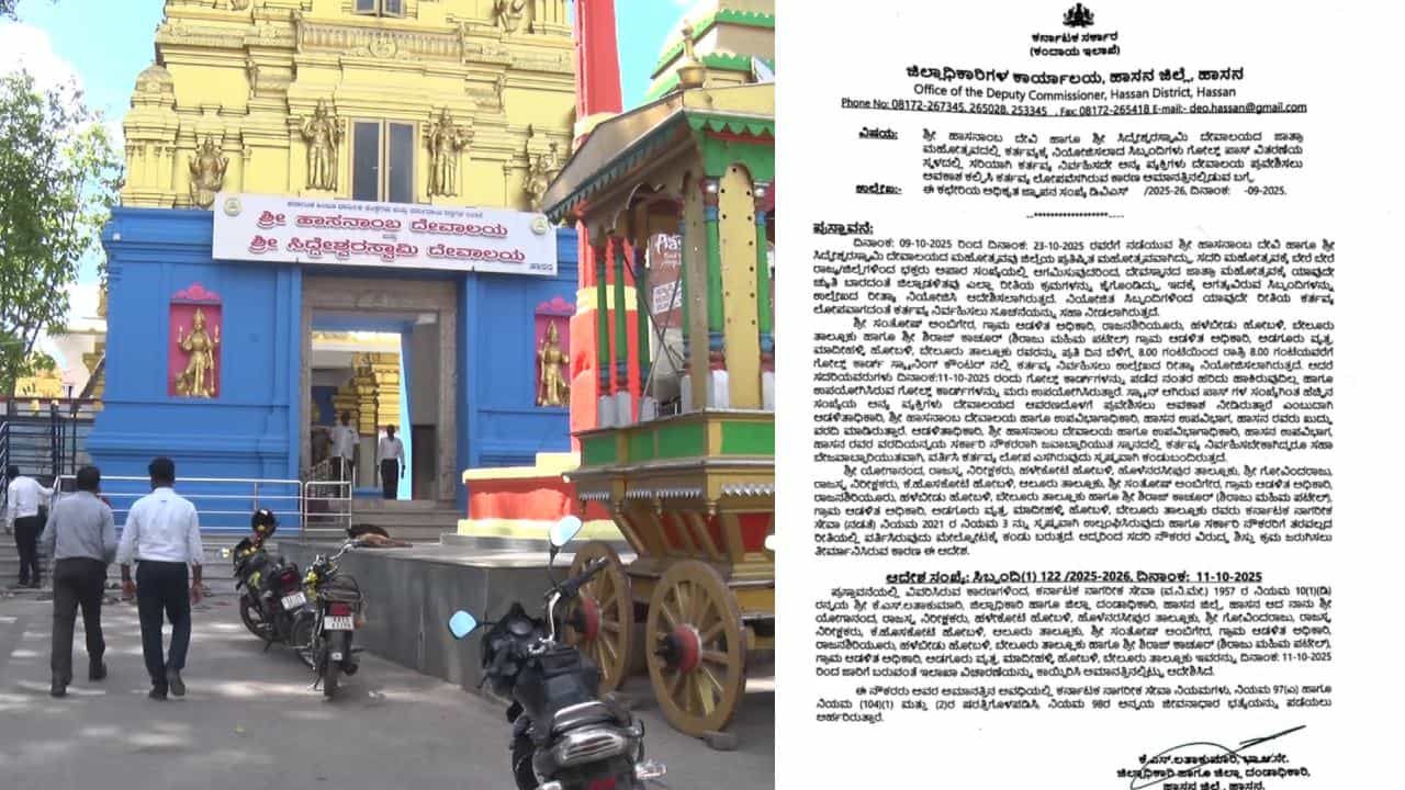 ಹಾಸನಾಂಬೆ ದರ್ಶನದ ವೇಳೆ ಕರ್ತವ್ಯ ಲೋಪ; ನಾಲ್ವರು ಸಿಬ್ಬಂದಿ ಅಮಾನತು ಹಾಸನಾಂಬೆ ದರ್ಶನದ ವೇಳೆ ಕರ್ತವ್ಯ ಲೋಪ; ನಾಲ್ವರು ಸಿಬ್ಬಂದಿ ಅಮಾನತು