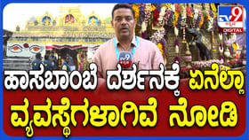 ಇಂದಿನಿಂದ ಹಾಸನಾಂಬೆಯ ದರ್ಶನ