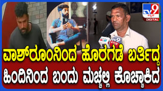 ವೀಕೆಂಡ್​ ಪಾರ್ಟಿ ವೇಳೆ ಕಿರಿಕ್​: ಸ್ನೇಹಿತನನ್ನೇ ಕೊಂದು ಆರೋಪಿ ಪರಾರಿ