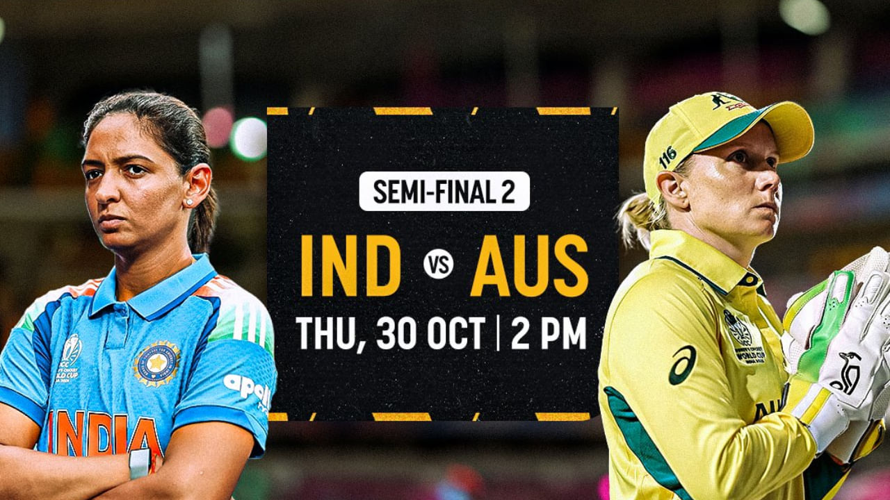 ಇನ್ನು ಅಕ್ಟೋಬರ್ 30 ರಂದು ನಡೆಯಲಿರುವ ಎರಡನೇ ಸೆಮಿಫೈನಲ್ ಪಂದ್ಯದಲ್ಲಿ ಭಾರತ ಮತ್ತು ಆಸ್ಟ್ರೇಲಿಯಾ ತಂಡಗಳು ಮುಖಾಮುಖಿಯಾಗಲಿದೆ. ಈ ನಿರ್ಣಾಯಕ ಪಂದ್ಯವು ನವಿ ಮುಂಬೈನ ಡಿವೈ ಪಾಟೀಲ್ ಸ್ಟೇಡಿಯಂನಲ್ಲಿ ಜರುಗಲಿದೆ. 