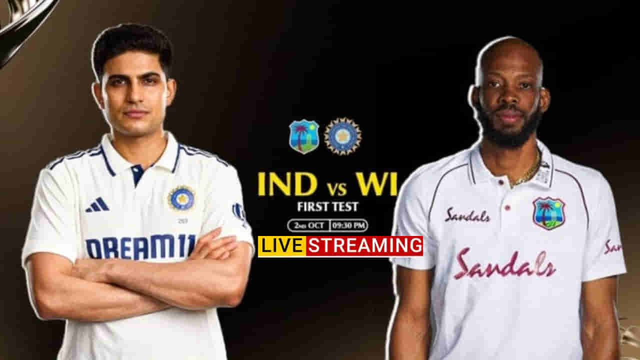 IND vs WI: ಭಾರತ- ವಿಂಡೀಸ್ ನಡುವೆ ಮೊದಲ ಟೆಸ್ಟ್ ಪಂದ್ಯ ಯಾವಾಗ, ಎಲ್ಲಿ, ಎಷ್ಟು ಗಂಟೆಗೆ ಆರಂಭ?