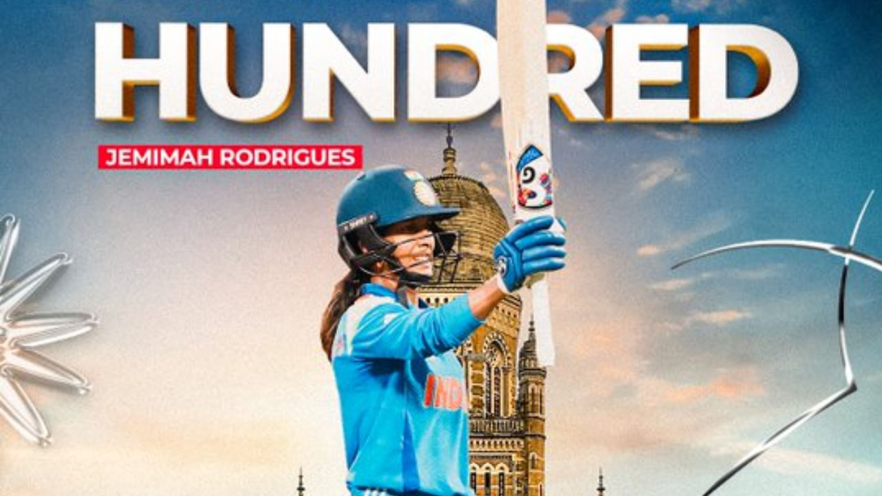 World Cup 2025: ಆಸ್ಟ್ರೇಲಿಯಾ ವಿರುದ್ಧ ಸ್ಮರಣೀಯ ಶತಕ ಬಾರಿಸಿದ ಜೆಮಿಮಾ ರೊಡ್ರಿಗಸ್