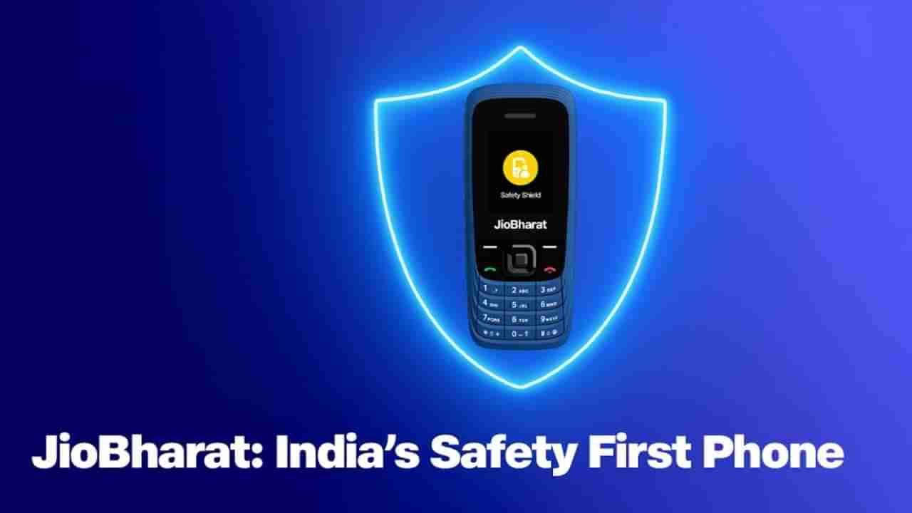 JioBharat B2: ಜಿಯೋದ ಹೊಸ ಫೋನ್ ಕೇವಲ 799 ಕ್ಕೆ ಬಿಡುಗಡೆ: ನಿಮ್ಮ ಸ್ಮಾರ್ಟ್​ಫೋನ್​ನಿಂದಲೇ ಇದನ್ನ ಟ್ರ್ಯಾಕ್ ಮಾಡಬಹುದು