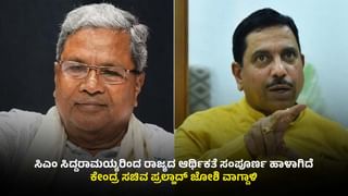 ಅನುದಾನ ಯುದ್ಧ: ಕೇಂದ್ರದ ವಿರುದ್ಧ ಮತ್ತೆ ಬೊಟ್ಟು ಮಾಡಿದ ಸಿದ್ದರಾಮಯ್ಯ, ಪ್ರಲ್ಹಾದ್​ ಜೋಶಿ ಕಿಡಿ