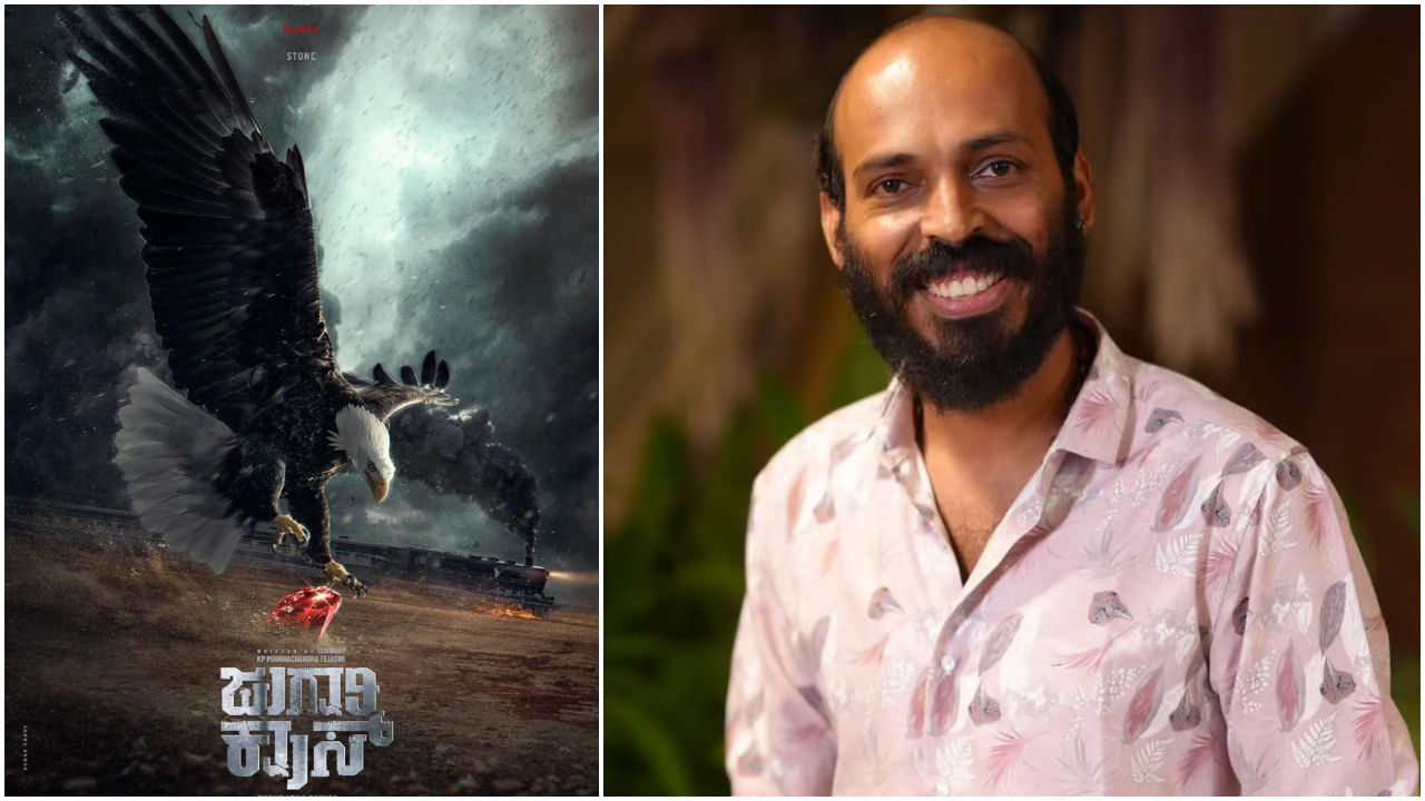 ರಾಜ್ ಬಿ. ಶೆಟ್ಟಿ ಮುಂದಿನ ಸಿನಿಮಾ ‘ಜುಗಾರಿ ಕ್ರಾಸ್’: ಗುರುದತ್ತ ಗಾಣಿಗ ನಿರ್ದೇಶನ ರಾಜ್ ಬಿ. ಶೆಟ್ಟಿ ಮುಂದಿನ ಸಿನಿಮಾ ‘ಜುಗಾರಿ ಕ್ರಾಸ್’: ಗುರುದತ್ತ ಗಾಣಿಗ ನಿರ್ದೇಶನ