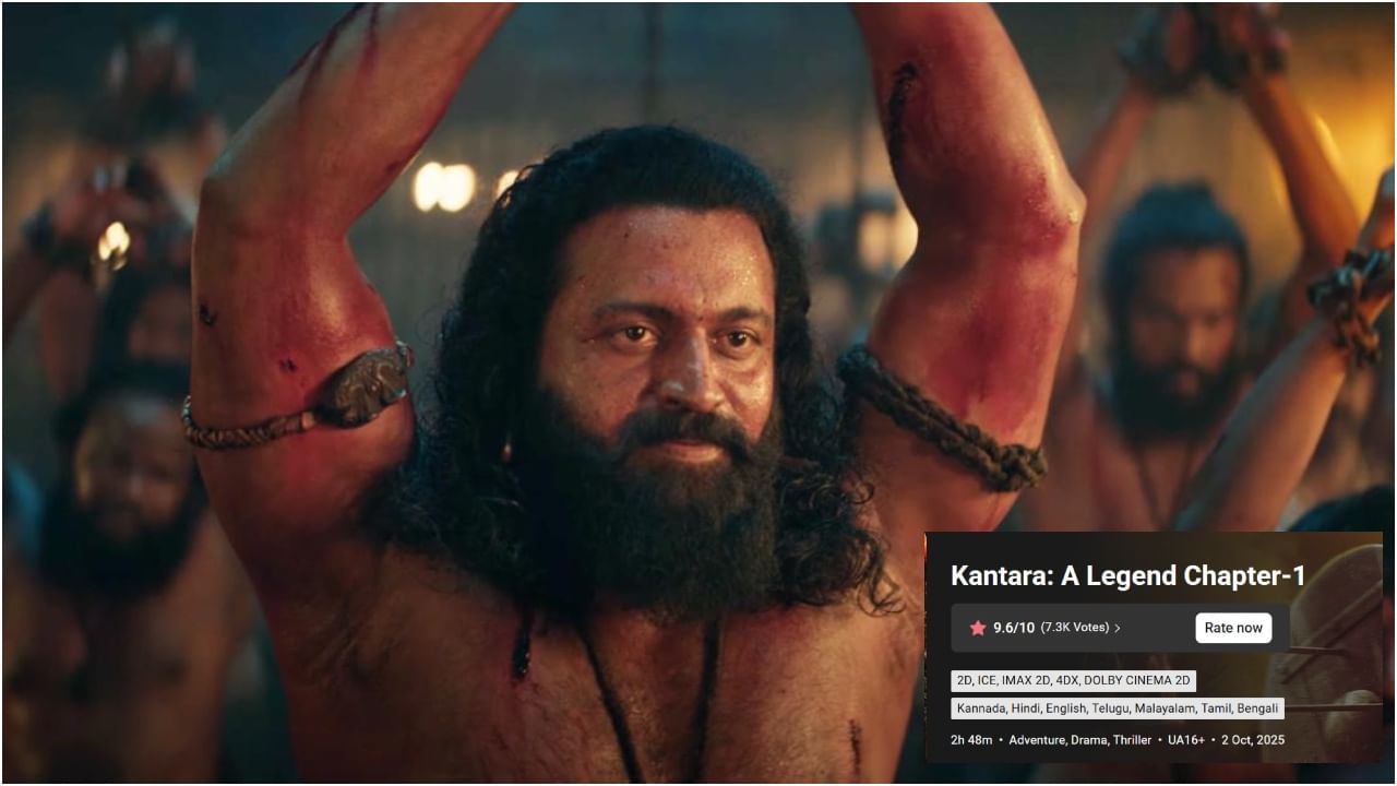 ‘ಕಾಂತಾರ: ಚಾಪ್ಟರ್ 1’ ಚಿತ್ರಕ್ಕೆ ಭರ್ಜರಿ ರೇಟಿಂಗ್; ವೀಕ್ಷಕರು ಕೊಟ್ಟ ಅಂಕ ಎಷ್ಟು? ‘ಕಾಂತಾರ: ಚಾಪ್ಟರ್ 1’ ಚಿತ್ರಕ್ಕೆ ಭರ್ಜರಿ ರೇಟಿಂಗ್; ವೀಕ್ಷಕರು ಕೊಟ್ಟ ಅಂಕ ಎಷ್ಟು?