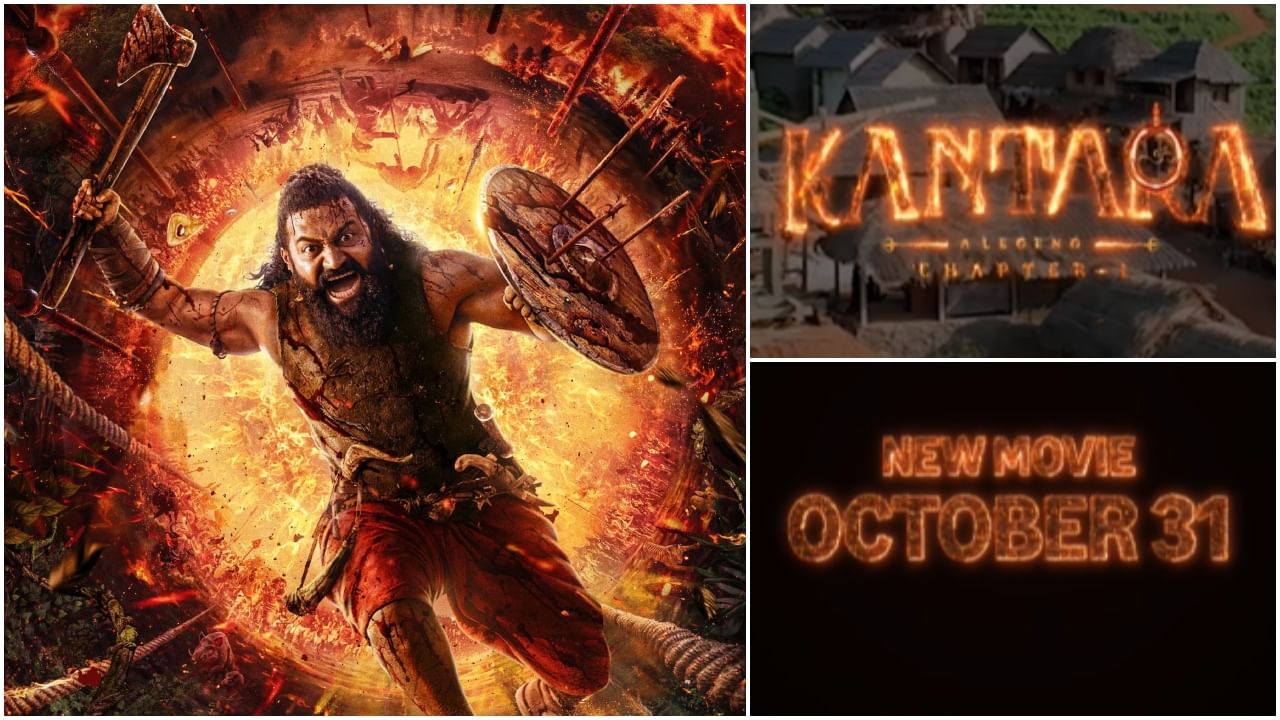 ‘ಕಾಂತಾರ: ಚಾಪ್ಟರ್ 1’ ಒಟಿಟಿ ರಿಲೀಸ್ ದಿನಾಂಕ ಬಹಿರಂಗ; ಇಲ್ಲಿದೆ ಗುಡ್ ನ್ಯೂಸ್