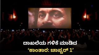 ‘ಕಾಂತಾರ: ಚಾಪ್ಟರ್ 1’ ಫೀವರ್; ಸಿನಿಮಾ ನೋಡಿದ ಬಳಿಕ ದೈವ ಬಂದಂತೆ ಆಡಿದ ಪ್ರೇಕ್ಷಕ