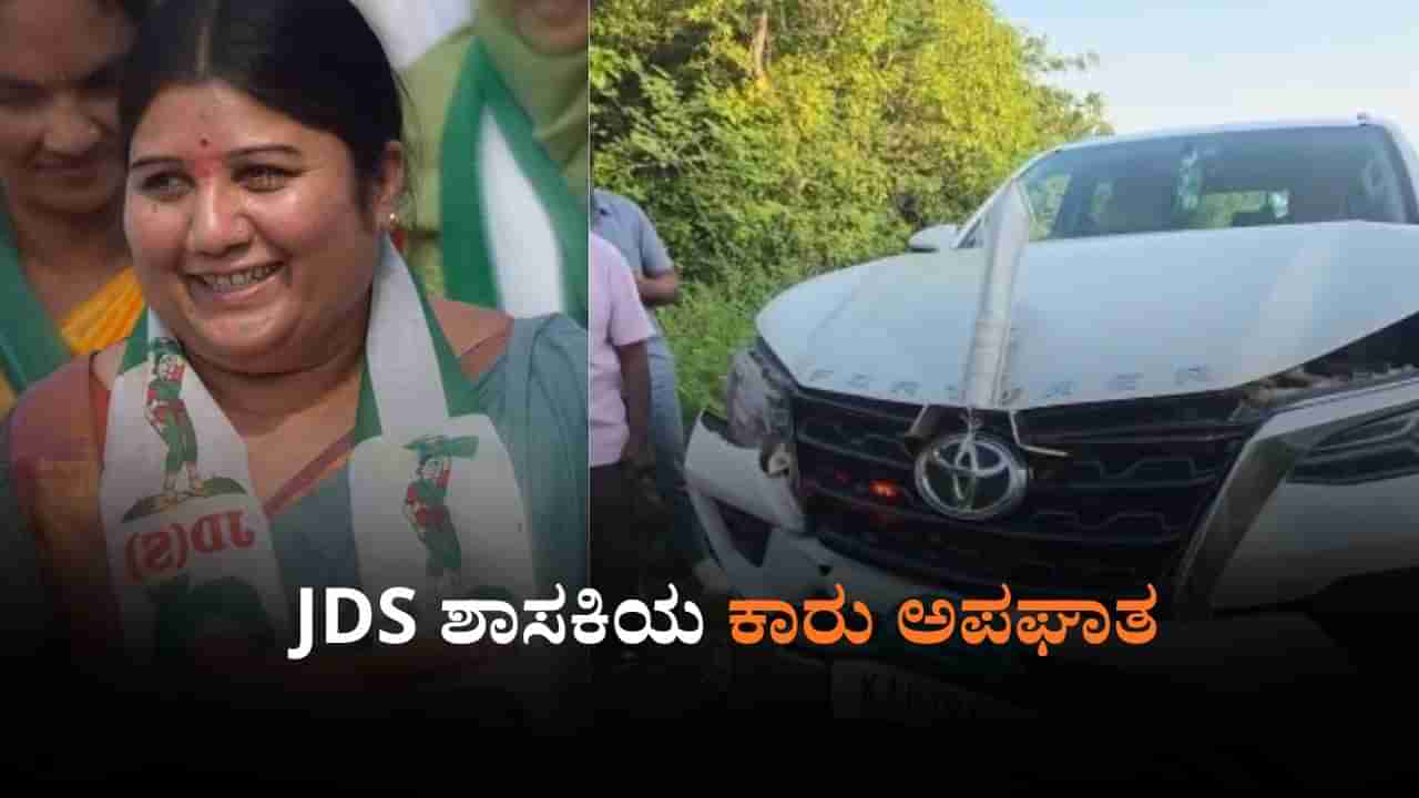 ದೇವದುರ್ಗ ಕ್ಷೇತ್ರದ ಜೆಡಿಎಸ್ ಶಾಸಕಿ ಕರೆಮ್ಮಾ ನಾಯಕ್ ಕಾರು ಅಪಘಾತ