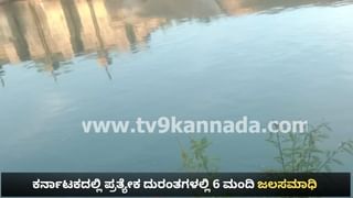 ಕಾಂತಾರ ನೋಡಲು ಹೋಗಿದ್ದ ಇಬ್ಬರು ನೀರುಪಾಲು: ಕರ್ನಾಟಕದಲ್ಲಿ ಪ್ರತ್ಯೇಕ ದುರಂತಗಳಲ್ಲಿ 6 ಮಂದಿ ಜಲಸಮಾಧಿ