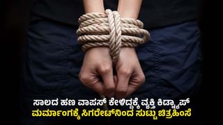 ಭೂ ವಿವಾದ: ಮಾರಕಾಸ್ತ್ರಗಳಿಂದ ಕೊಚ್ಚಿ ಯುವಕನ ಬರ್ಬರ ಕೊಲೆ