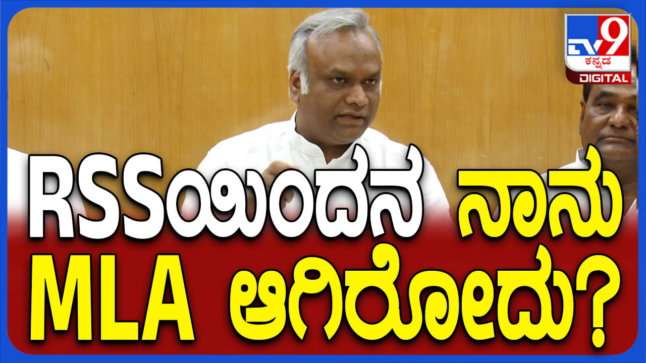 ಮತ್ತೆ RSS- BJP ಮೇಲೆ ಮುಗಿಬಿದ್ದ ಸಚಿವ ಪ್ರಿಯಾಂಕ್ ಖರ್ಗೆ ಮತ್ತೆ RSS- BJP ಮೇಲೆ ಮುಗಿಬಿದ್ದ ಸಚಿವ ಪ್ರಿಯಾಂಕ್ ಖರ್ಗೆ