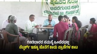 ನೆಟ್ವರ್ಕ್ ಆಯ್ತು ಈಗ ಜಾತಿ ಗಣತಿದಾರರಿಗೆ ಕಾಡು ಪ್ರಾಣಿಗಳ ಕಾಟ? ಶಿಕ್ಷಕರು ಕಂಡುಕೊಂಡ ಪರಿಹಾರವೇನು ಗೊತ್ತಾ?