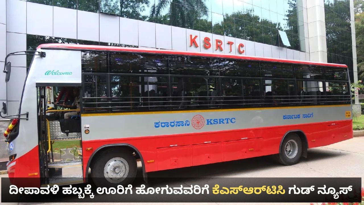 Deepavali: ಬೆಂಗಳೂರಿನಿಂದ ವಿವಿಧ ಊರುಗಳಿಗೆ ಕೆಎಸ್​ಆರ್​ಟಿಸಿಯಿಂದ 2500 ಹೆಚ್ಚುವರಿ ಬಸ್