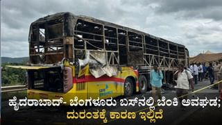 ಕರ್ನೂಲ್ ಬಸ್​ ದುರಂತದಲ್ಲಿ 20 ಜನರ ಸಜೀವದಹನ; ಬೈಕ್​ನ ಕಿಡಿಯೇ ಬೆಂಕಿ ಅವಘಡಕ್ಕೆ ಕಾರಣ 