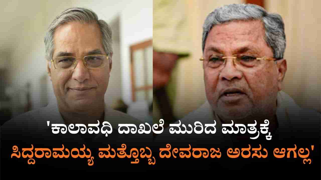 ಸಿದ್ದರಾಮಯ್ಯ ಮತ್ತೊಬ್ಬ ದೇವರಾಜ ಅರಸು ಆಗಲು ಸಾಧ್ಯವಿಲ್ಲ: ಲಹರ್ ಸಿಂಗ್