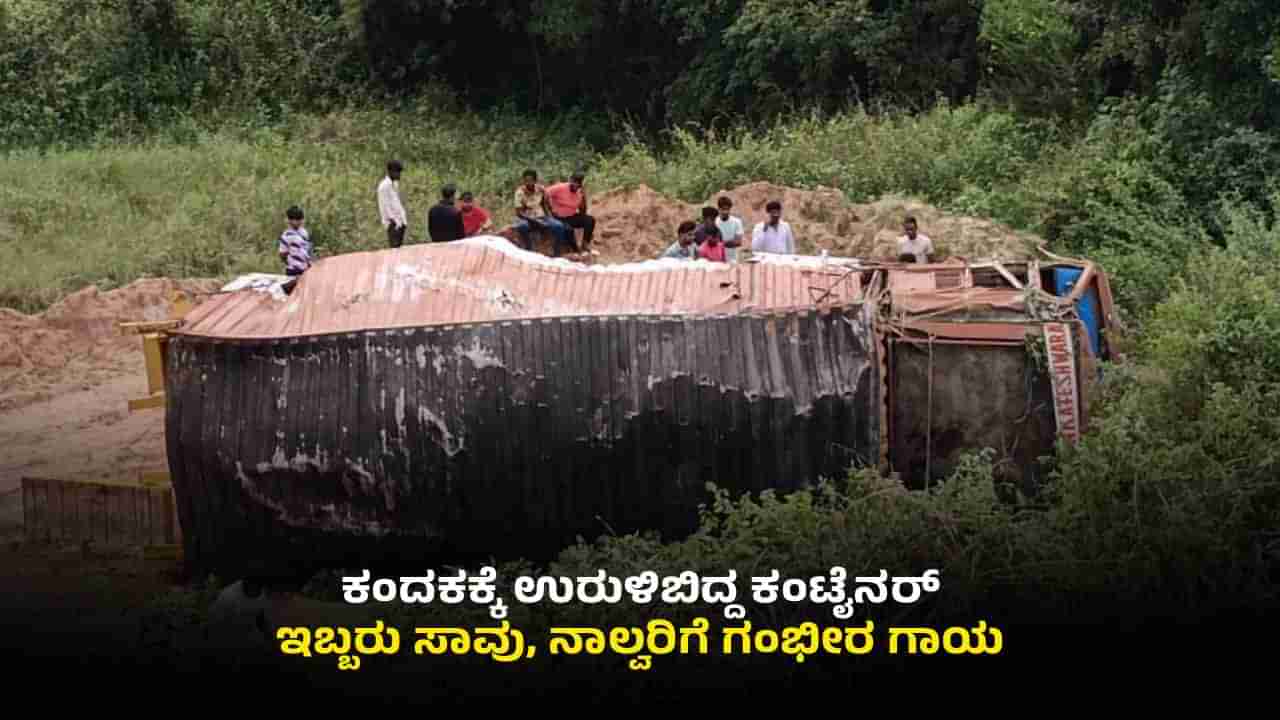ಆನೇಕಲ್​ನಲ್ಲಿ ಭೀಕರ ಅಪಘಾತ: ಕ್ರೇನ್​ನಿಂದ ಮೃತದೇಹಗಳನ್ನ ಹೊರ ತೆಗೆದ ಪೊಲೀಸ್ರು