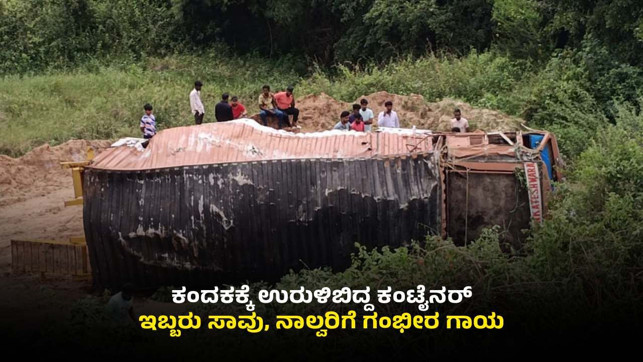 ಆನೇಕಲ್​ನಲ್ಲಿ ಭೀಕರ ಅಪಘಾತ: ಕ್ರೇನ್​ನಿಂದ ಮೃತದೇಹಗಳನ್ನ ಹೊರ ತೆಗೆದ ಪೊಲೀಸ್ರು