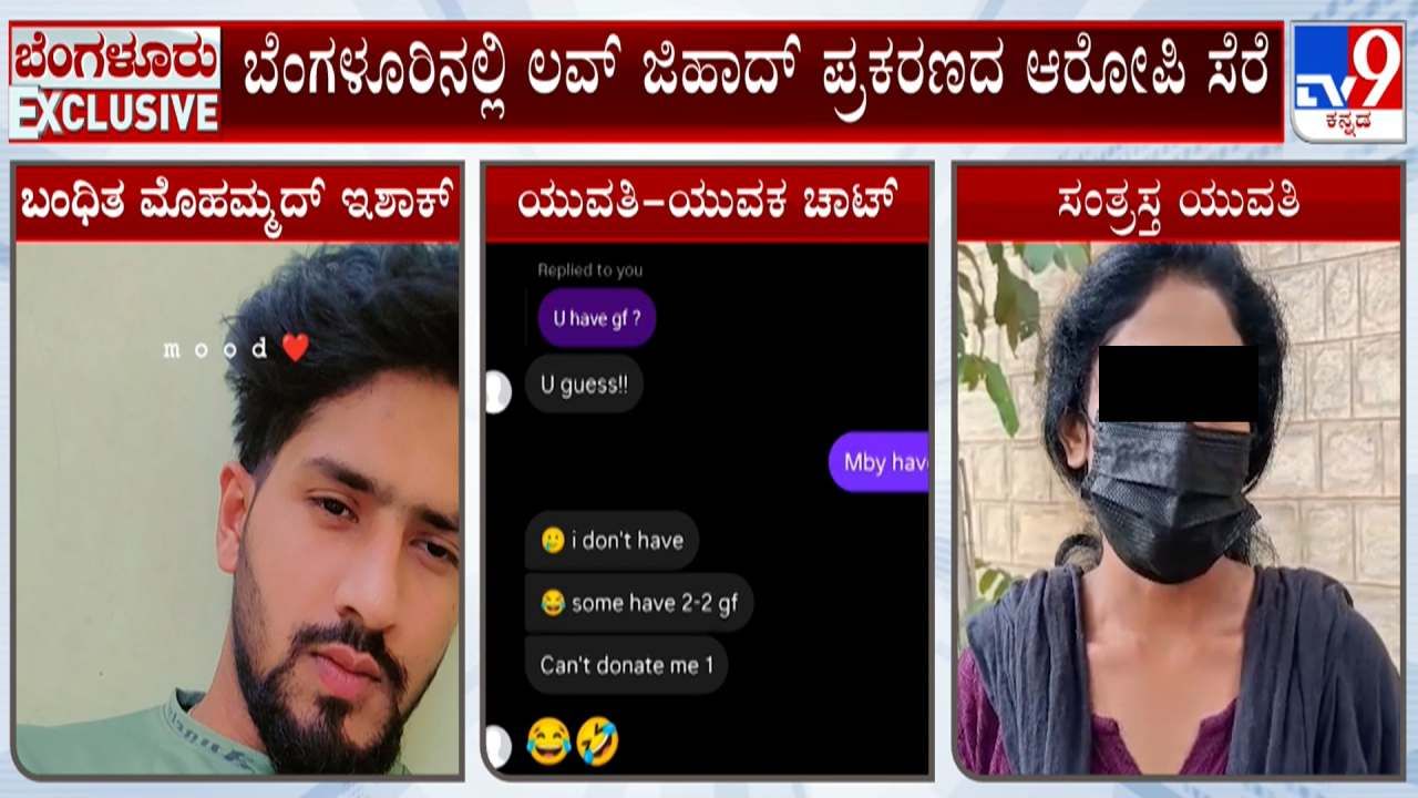 ಮತಾಂತರಕ್ಕೆ ಒಪ್ಪದಿದ್ದಕ್ಕೆ ಪ್ರಿಯತಮೆಗೆ ಕೈಕೊಟ್ಟಿದ್ದ ಆರೋಪಿ ಸೆರೆ