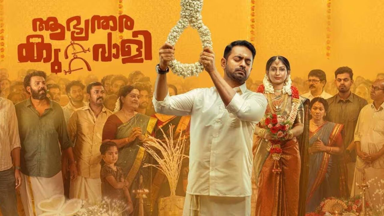 ಹೊಸದಾಗಿ ಮದುವೆ ಆಗಿರುವ ಸವದೇವನ್ ಎಂಬಾತ ಪತ್ನಿ ಹಾಕಿರುವ ಸುಳ್ಳು ದೌರ್ಜನ್ಯ ಮತ್ತು ವರದಕ್ಷಿಣೆ ಪ್ರಕರಣದಲ್ಲಿ ಸಿಲುಕಿಕೊಳ್ಳುತ್ತಾನೆ. ಅದರಿಂದ ಆತ ಹೇಗೆ ಹೊರಗೆ ಬರುತ್ತಾನೆ ಎಂಬುದು ಸಿನಿಮಾದ ಕತೆ. ಈ ಸಿನಿಮಾ ಈಗ ಜೀ5 ನಲ್ಲಿ ವೀಕ್ಷಣೆಗೆ ಲಭ್ಯವಿದೆ.