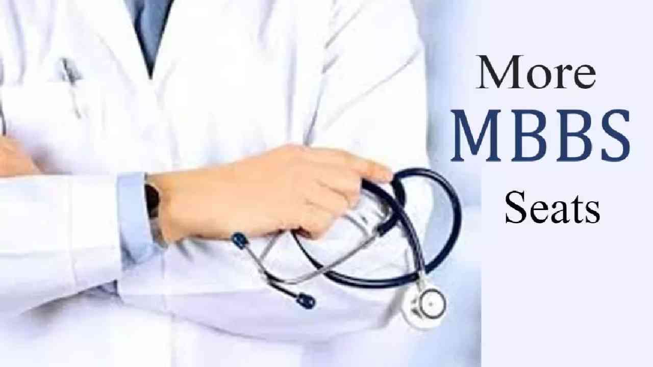 ಗುಡ್​ ನ್ಯೂಸ್: 200 ಹೆಚ್ಚುವರಿ ವೈದ್ಯಕೀಯ ಸೀಟು ಮಂಜೂರು,  ಅರ್ಜಿ ಸಲ್ಲಿಸುವ ದಿನಾಂಕ ವಿಸ್ತರಣೆ