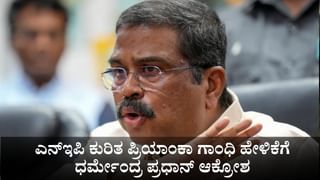 ಎನ್‌ಇಪಿ ಮತ್ತು ಪಿಎಂಶ್ರೀ ಕುರಿತ ಪ್ರಿಯಾಂಕಾ ಗಾಂಧಿ ಹೇಳಿಕೆಗೆ ಕೇಂದ್ರ ಸಚಿವ ಧರ್ಮೇಂದ್ರ ಪ್ರಧಾನ್ ಆಕ್ರೋಶ